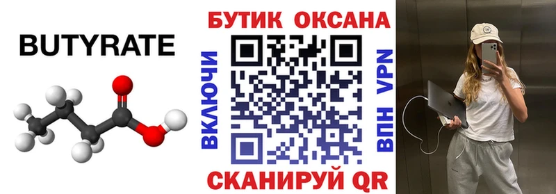 Бутират BDO 33% Губкинский