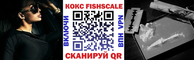 Кокаин FishScale Губкинский