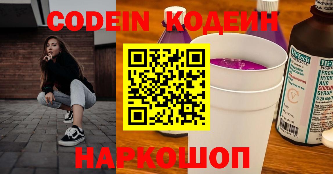 Кодеин Purple Drank Губкинский
