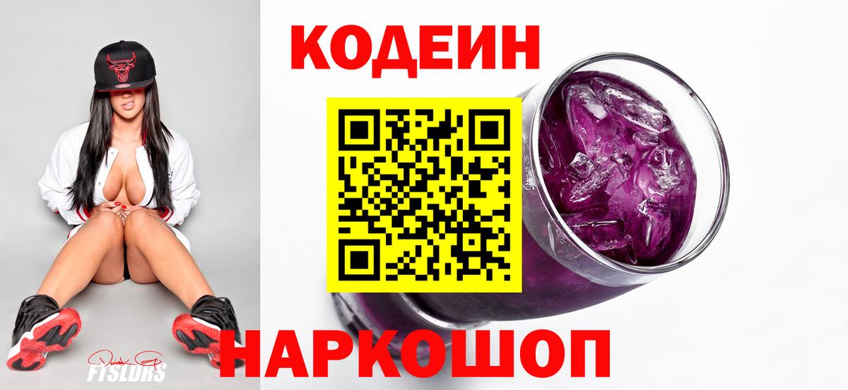 Codein напиток Lean (лин)  Вход с VPN  Губкинский  Кодеин напиток Lean (лин) 