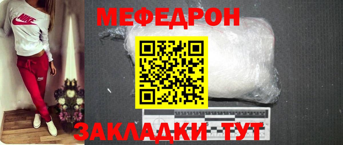 Меф мяу мяу мука Губкинский
