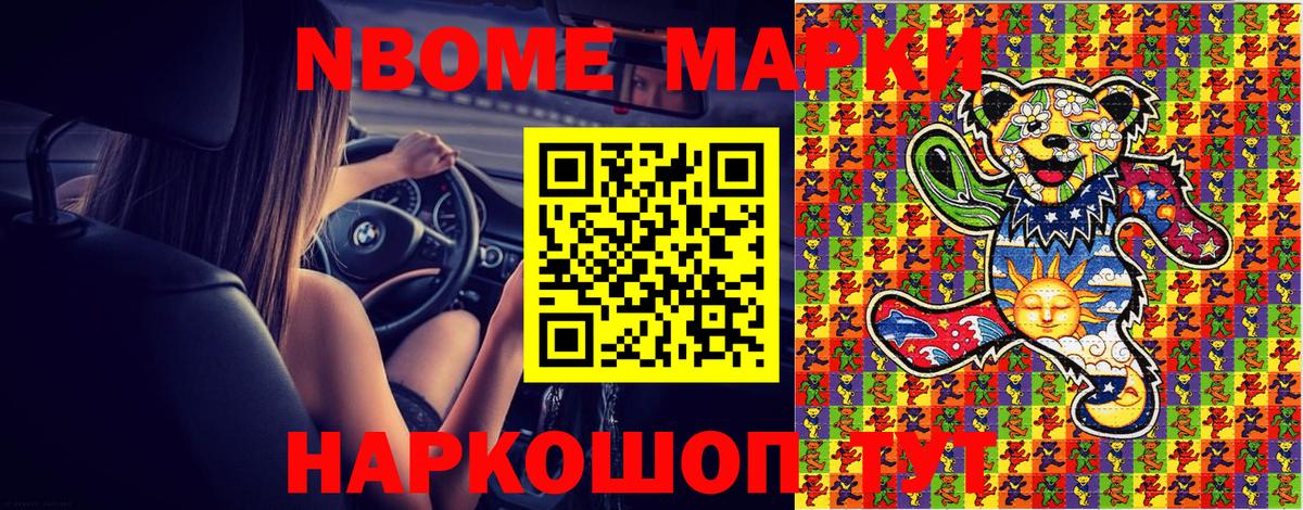 Марки 25I-NBOMe 1,8мг  Вход с VPN  Наркотические марки  Губкинский 